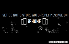 在iPhone上设置请勿打扰自动回复消息