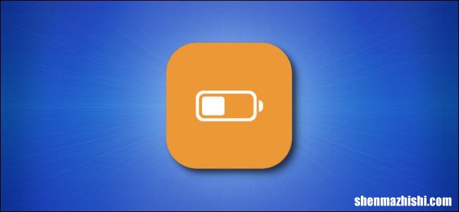 您应该使用的10种出色iPhone功能，苹果小技巧