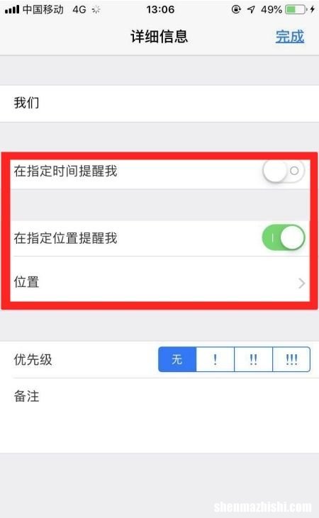 设置每天提醒  苹果手机提醒事项怎么不能用