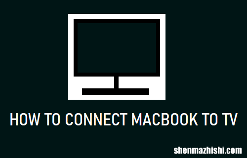 如何将MacBook连接到电视，快速设置方法