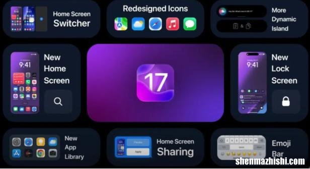 苹果iOS17发布日期、功能和支持的设备