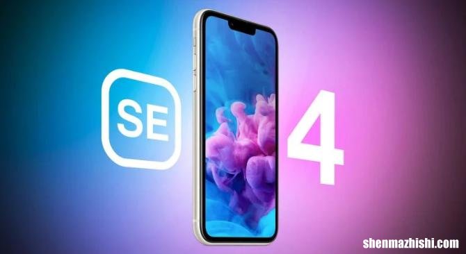 iPhoneSE发布时间及预测价格 苹果se4配置参数详情