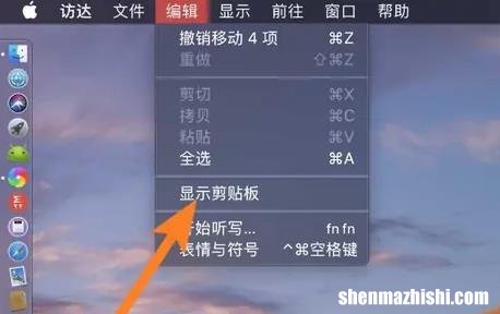 MAC剪贴板在哪里打开，苹果电脑剪切板的内容怎么删除