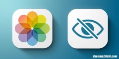 苹果手机锁定隐藏的照片 iphone怎么隐藏最近删除照片