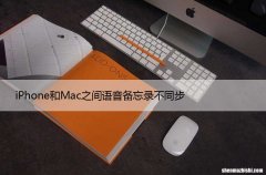 iPhone和Mac之间语音备忘录不同步的9个修复方法