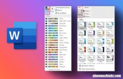 如何在Microsoft Word中创建自定义颜色集和主题