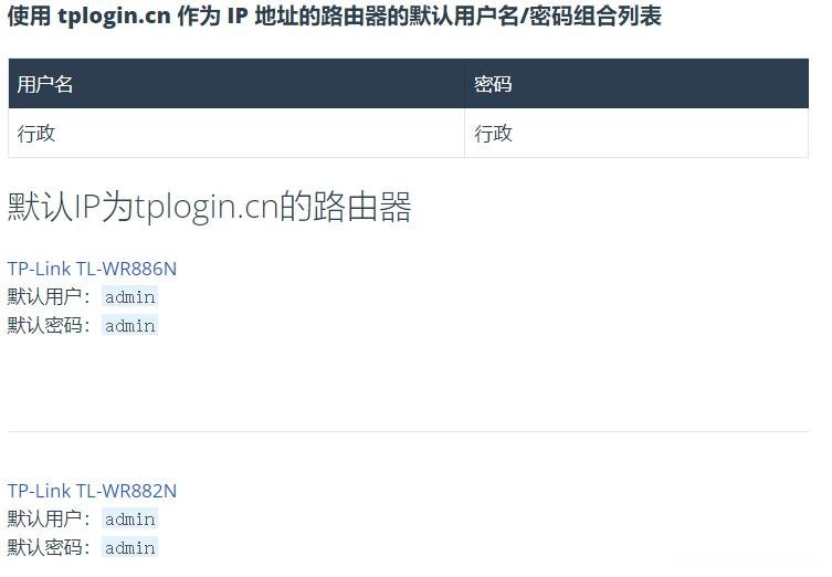 TP-LINK管理页面网址 tplogin.cn默认路由器IP登录