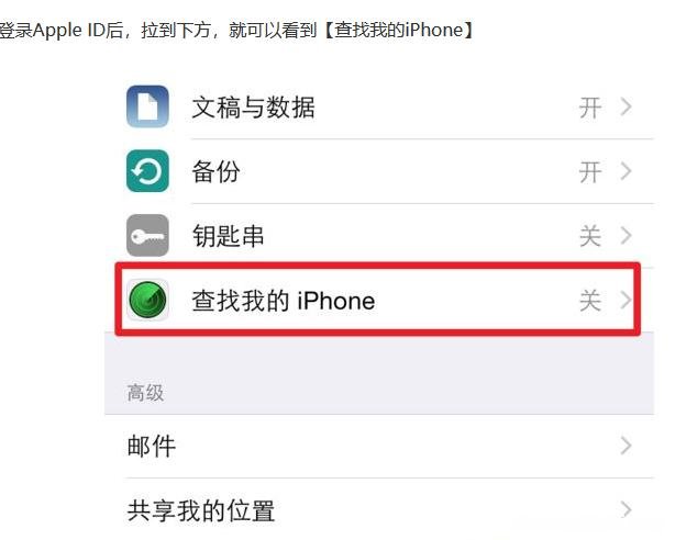 新苹果设置中启用定位 如何打开“查找我的iPhone”