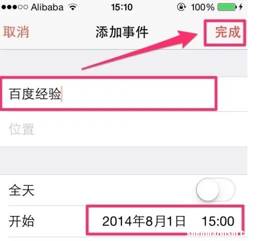 苹果手机设置日历事件 如何将重复事件添加到iPhone日历
