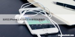 如何在iPhone上对实时文本使用快速操作