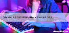 当Facebook应用程序打开时iPhone不响铃的5个修复