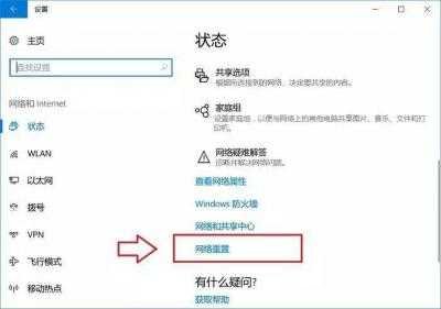 如何在Windows10中重置网络设置，详细教程