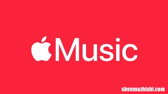 在iPhone上取消Apple Music语音计划的3种方法