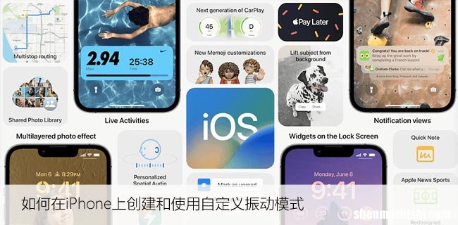 如何在iPhone上创建和使用自定义振动模式