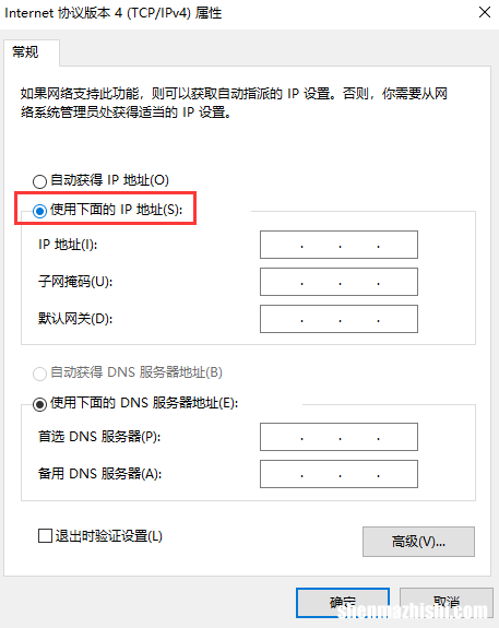 3种方法 如何在Windows10上更改网络IP地址