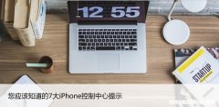 您应该知道的7大iPhone控制中心提示