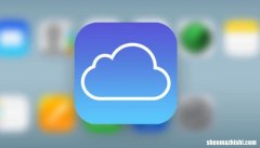 什么是苹果iCloud，它有什么作用？