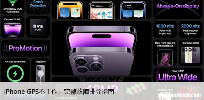 iPhone GPS不工作，完整故障排除指南