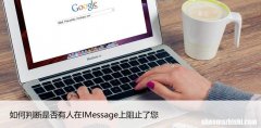 如何判断是否有人在IMessage上阻止了您