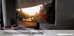 如何在Windows10中取回已删除的便签，轻松学会