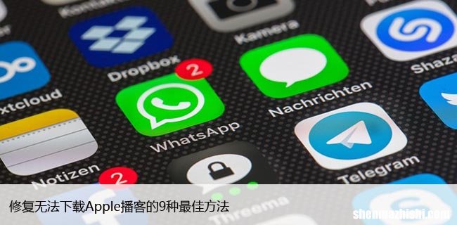 修复无法下载Apple播客的9种最佳方法