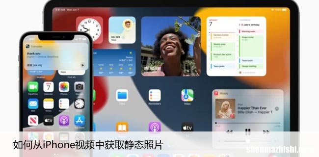 如何从iPhone视频中获取静态照片