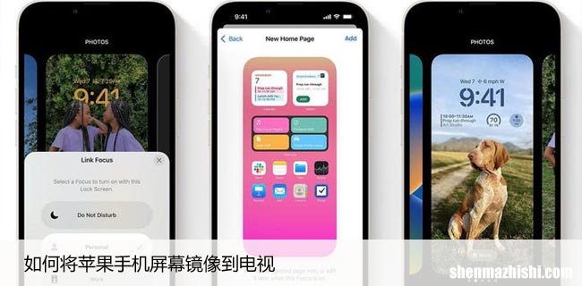 如何将苹果手机屏幕镜像到电视，小屏幕不再是问题
