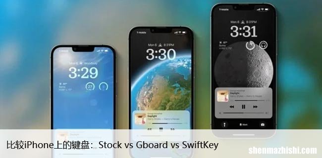 比较iPhone上的键盘：Stock vs Gboard vs SwiftKey
