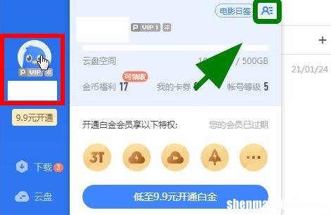 教你解决迅雷下载慢的问题，90秒提升速度解决方法