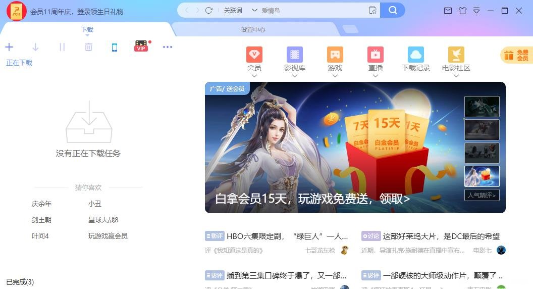 教你解决迅雷下载慢的问题，90秒提升速度解决方法