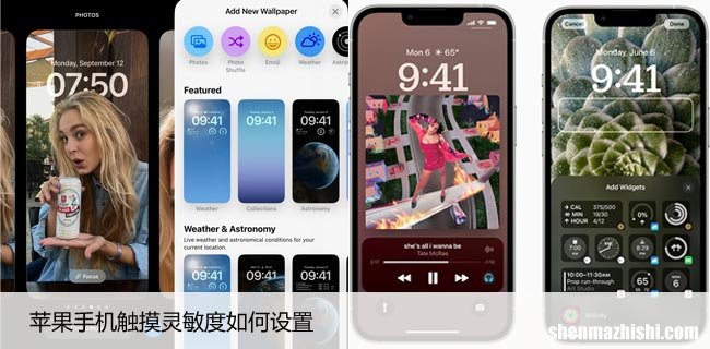 iPhone灵敏度调节 苹果手机触摸灵敏度如何设置