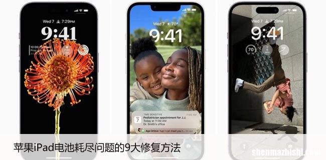 苹果iPad电池耗尽问题的9大修复方法