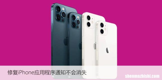 让iOS应用通知角标更加生动有趣，试试这些方法！