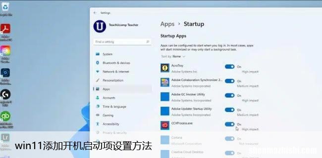 系统自定义开机启动软件 win11添加开机启动项设置方法