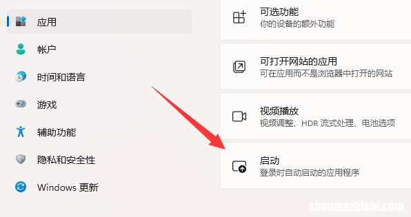 系统自定义开机启动软件 win11添加开机启动项设置方法
