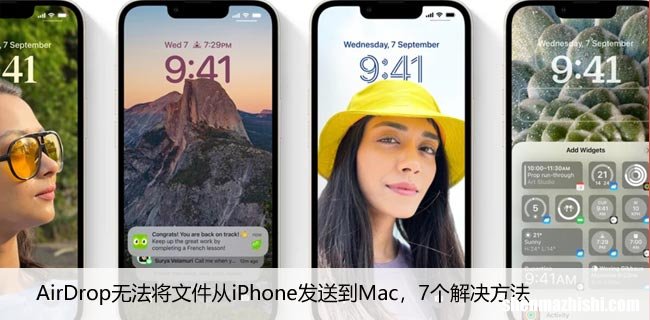 AirDrop无法将文件从iPhone发送到Mac，7个解决方法