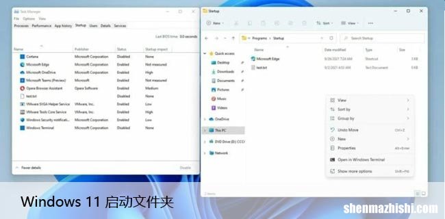 Windows11启动文件夹它在哪里，60秒学会开机启动程序