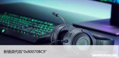 如何修复Windows10更新错误代码”0x80070BC9″