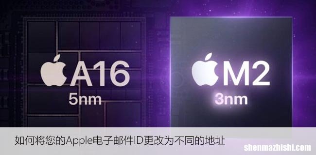 如何将您的Apple电子邮件ID更改为不同的地址