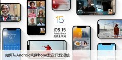 详细的指南 如何从安卓手机和iPhone发送群发短信