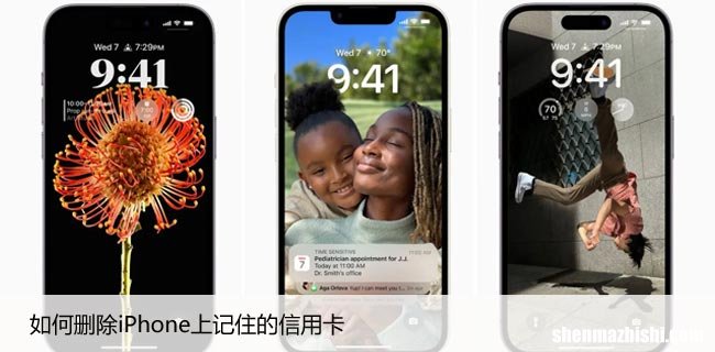 如何删除iPhone上记住的信用卡