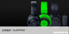 如何在Windows10电脑上修复启动错误”0xc0000098“
