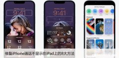 修复iPhone通话不显示在iPad上的8大方法