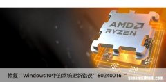 修复：Windows10中的系统更新错误”80240016“