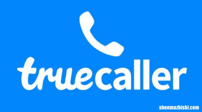 如何从Truecaller取消列出您的电话号码
