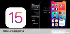 在iPhone或iPad上删除AppStore历史记录和隐藏购买