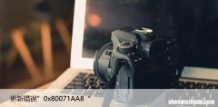 Windows11/10更新错误”0x80071AA8“解决方法