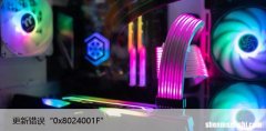如何修复Windows10中的更新错误“0x8024001F”