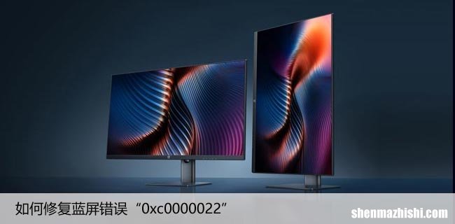 如何修复蓝屏错误“0xc0000022”，7种解决方法打败蓝屏！