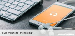 如何更改苹果手机上的手电筒亮度，快速调节方法